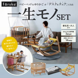 【ふるさと納税】ファルスカ 一生モノSET【複数個口で配送】【4079184】
