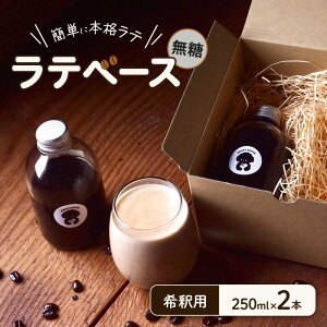 yӂ邳Ɣ[Łzex[X  ߗp 250ml×2{  ȒP {i e JtF XyVeBR[q[ COFFEE    ݕ hN lC  ① millky coffee  