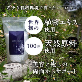 【ふるさと納税】100％天然原料　入浴剤 バスソルト ゴールデンロッド1000g（1回15g使用で66回分）［ 天然素材100％ ゴールデンロッド 入浴剤 バスソルト 大容量 美容 健康 リラックス 癒し 人気 おすすめ ギフト プレゼント お取り寄せ 通販 送料無料 ふるさと納税 ］