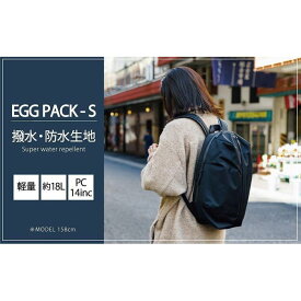 【ふるさと納税】撥水・防水生地のバッグパック　EGG PACK【S】　Super water repellent（カラー：ブラック） | LRbyLIVERAL LIVERAL アイディールカンパニー 防水 撥水 バッグ