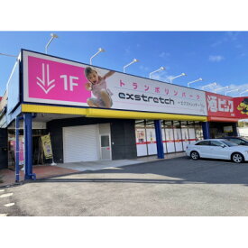 【ふるさと納税】トランポリンパーク日進東郷店　フリーゾーン利用チケット(最大4名/90分)【1467543】