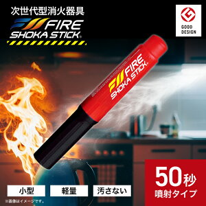 yӂ邳Ɣ[Łz̏ΊuFIRE SHOKA STICK(t@C[V[JXeBbN)v50byzsnFꌧzy1578602z