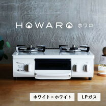楽天市場】リンナイ howaro ホワロ 楽天限定モデルの通販
