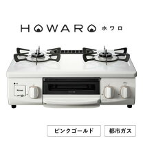 楽天市場】リンナイ howaro ホワロ 楽天限定モデル アンティークブルー 