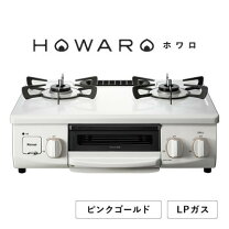 楽天市場】リンナイ howaro ホワロ 楽天限定モデル アンティークブルー 