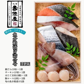 【ふるさと納税】粕の旨みを知り尽くした職人が醸す　壽俵屋魚介粕漬け詰合せ7P入　【扶桑町】