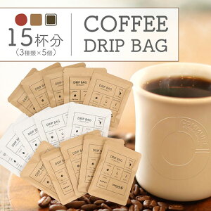 �y�ӂ邳�Ɣ[�Łz�R�[�q�[�h���b�v�o�b�O�i15�t���j 3��� ���� �R�[�q�[ �������� �h���b�v�R�[�q�[ ����y�Y ���� �E�� �������� �u�����h ������ �[���� �ɐ[���� �z�b�g �A�C�X �