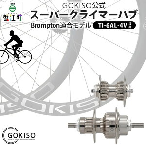 yӂ邳Ɣ[ŁzGOKISO X[p[NC}[nuiBromptonKfj G pi ] zC[ c[ i eiX  N ̗͂Â p @͂FӎmF