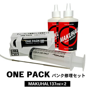 yӂ邳Ɣ[ŁzONE PACK pNCZbg(MAKUHAL137ml×2) G ]ԗpi `[uX^Cp ]ԗppNC