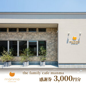 yӂ邳Ɣ[Łzythe family cafe manmazӌm3,000~n