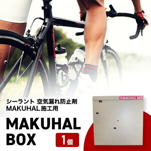 �y�ӂ邳�Ɣ[�Łz�}�N�n��BOX �V�[�����g ��C�R��h�~�� MAKUHAL�{�H�p MAKUHAL BOX 1�� ���]�� �^�C�� �`���[�u���X�^�C��