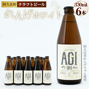 �y�ӂ邳�Ɣ[�Łz ���v�� ��񂰃z���C�g �N���t�g�r�[�� 330ml×6�{�Z�b�g �^ �� �A���R�[�� �r�[�� ���v��Ă�񂰂���� �N���A �Â� ���r�[�� �D���� �������� ���炩�� �M�����N�V�[�z�b