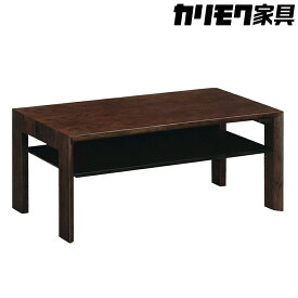 【ふるさと納税】[カリモク家具] テーブル(棚付き)D【TU3253モデル】[0506]