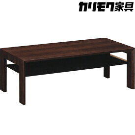 【ふるさと納税】[カリモク家具] テーブル(棚付き)E【TU4253モデル】[0507]