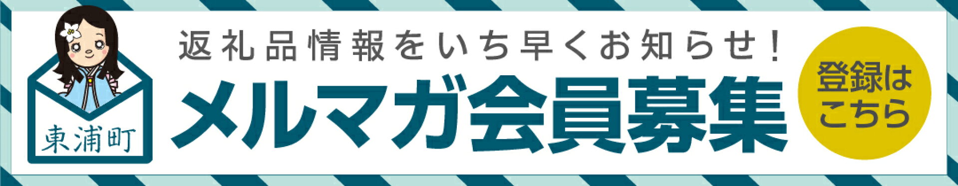 メルマガ会員募集