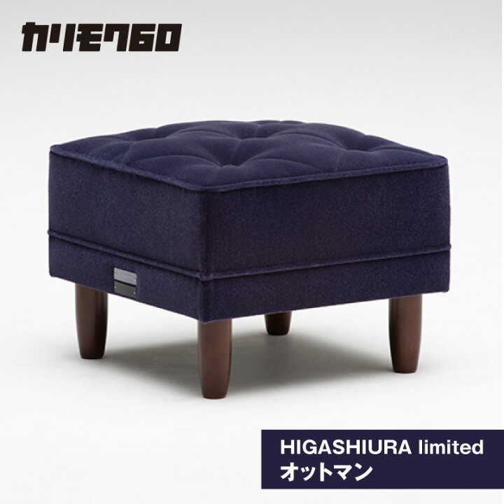 楽天市場】【ふるさと納税】《カリモク60》HIGASHIURA limited 