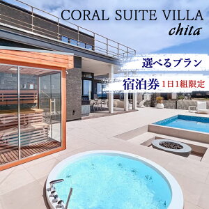yӂ邳Ɣ[Łz_Iׂv^CORAL SUITE VILLA chita h 11g 1ݐ | s ό h `Pbg vCx[gB v[ TEi BBQ m m m l