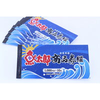 【ふるさと納税】魚太郎1万円商品券