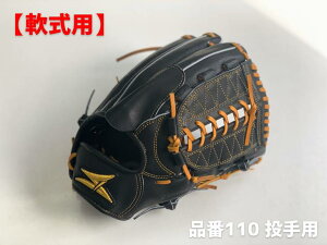 SAEKI野球グローブ【軟式・品番110】【ブラック】