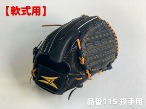 SAEKI野球グローブ【軟式・品番115】【ブラック】【Rオレンジ】