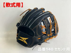 SAEKI野球グローブ【軟式・品番140】【ブラック】【Rオレンジ】