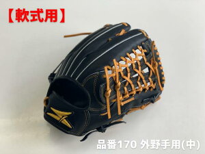 SAEKI野球グローブ【軟式・品番170】【ブラック】【Rオレンジ】