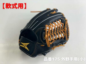 SAEKI野球グローブ【軟式・品番175】【ブラック】【Rオレンジ】