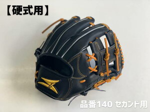 SAEKI野球グローブ【硬式・品番140】【ブラック】【Rオレンジ】