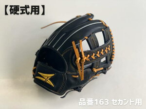 SAEKI野球グローブ【硬式・品番163】【ブラック】