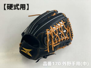 SAEKI野球グローブ【硬式・品番170】【ブラック】