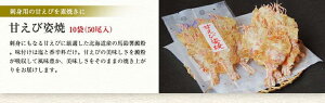 【ふるさと納税】2018日本ギフト大賞受賞!「甘えび姿焼きギフト」50尾入