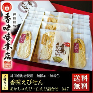 【ふるさと納税】香味えびせん20袋32枚入り