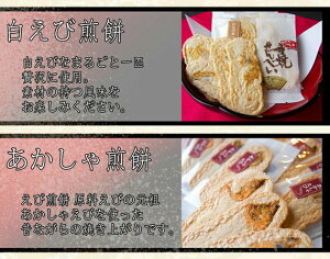 【ふるさと納税】香味えびせん20袋32枚入り