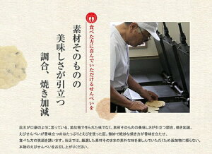 【ふるさと納税】香味えびせん20袋32枚入り
