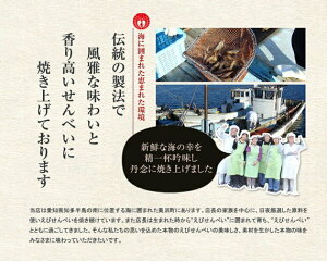 【ふるさと納税】香味えびせん20袋32枚入り