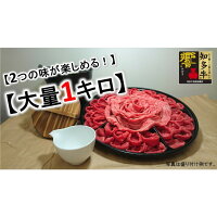 【ふるさと納税】【高級食材】【希少部位】のスライスセット【たっぷり1キロ】高級4等級使用!!『知多牛』生肉で送ります!!しゃぶしゃぶ、すき焼きどちらでも!!※北海道・沖縄・離島の方は量が異なりますので、下記内容欄で確認してください。