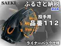 楽天市場】ライナーバック（グローブ・ミット｜野球・ソフトボール  