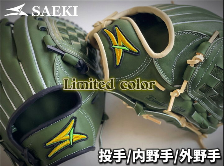 楽天市場】【ふるさと納税】SAEKI 野球グローブ 【限定カラー】【投手 