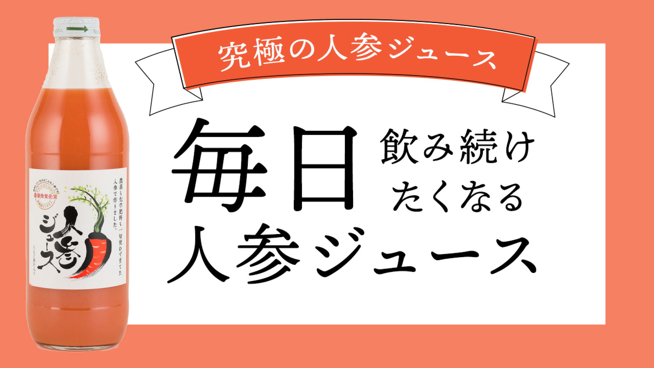人参ジュース