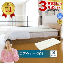 楽天市場】エアウィーヴ（サイズ（寝具）シングル）（ベッドパッド 