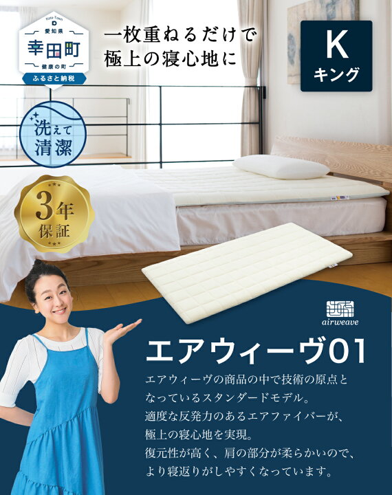 楽天市場】【ふるさと納税】エアウィーヴ 01 ( キング サイズ 