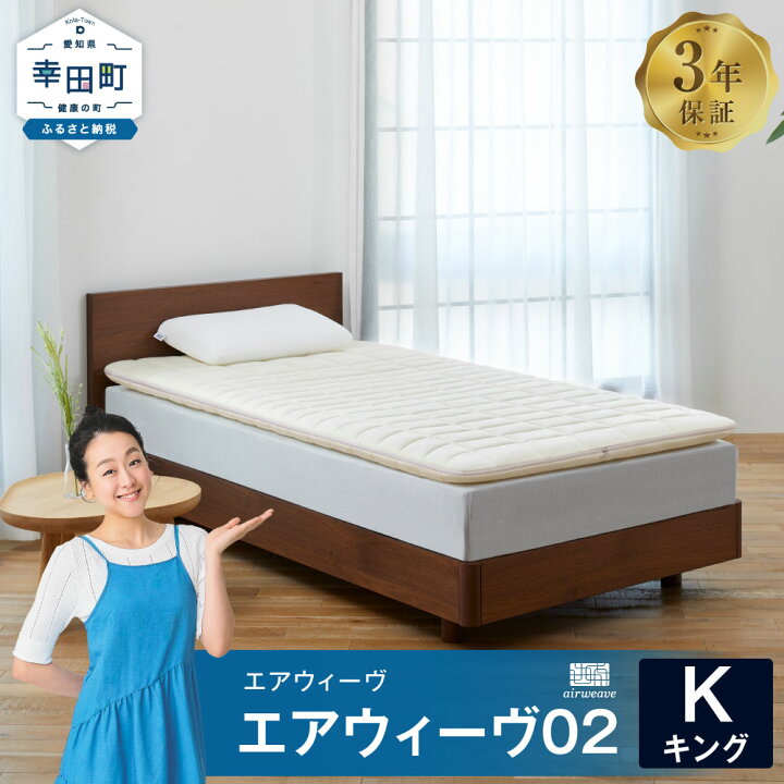 楽天市場】【ふるさと納税】エアウィーヴ 02 ( キング サイズ 