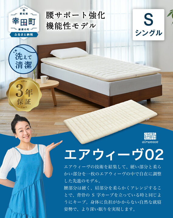 楽天市場】【ふるさと納税】エアウィーヴ 02 ( シングル サイズ 