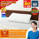 【最短当日発送】枕 エアウィーヴ コンフォートピロー C2...
