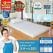 楽天市場】エアウィーヴ スマート035 シングルの通販