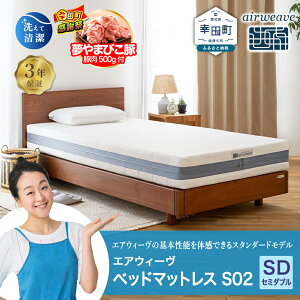 �y�ӂ邳�Ɣ[�Łz�y���Ԍ��� �K�c���労�ӍՁz�G�A�E�B�[�� �x�b�h�}�b�g���X S02 �Z�~�_�u�� �T�C�Y ���q�l�g�� | ������ �x�b�h �}�b�g���X �������}�b�g���X �Q�Ԃ肵�₷�� �̈����U�}