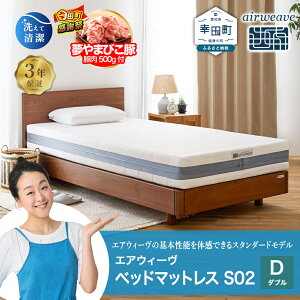 �y�ӂ邳�Ɣ[�Łz�y���Ԍ��� �K�c���労�ӍՁz�G�A�E�B�[�� �x�b�h�}�b�g���X S02 �_�u�� �T�C�Y ���q�l�g�� | ������ �x�b�h �}�b�g���X �������}�b�g���X �Q�Ԃ肵�₷�� �̈����U�}�b�g