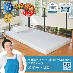 �y�ӂ邳�Ɣ[�Łz�y���Ԍ��� �K�c���労�ӍՁz�G�A�E�B�[�� �X�}�[�gZ01 �Z�~�_�u�� �T�C�Y | ������ �}�b�g���X �O�܂� �܂肽���݃}�b�g���X �������}�b�g���X �Q�Ԃ肵�₷�� �O�܂�