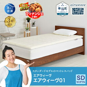 �y�ӂ邳�Ɣ[�Łz�y���Ԍ��� �K�c���労�ӍՁz�G�A�E�B�[�� 01 �Z�~�_�u�� �T�C�Y | ������ �}�b�g���X�p�b�h �}�b�g���X�g�b�p�[ �x�b�h�p�b�h �������}�b�g���X �Q�Ԃ肵�₷�� �̈����U