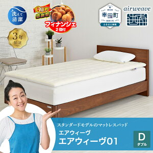 �y�ӂ邳�Ɣ[�Łz�y���Ԍ��� �K�c���労�ӍՁz�G�A�E�B�[�� 01 �_�u�� �T�C�Y | ������ �}�b�g���X�p�b�h �}�b�g���X�g�b�p�[ �x�b�h�p�b�h �������}�b�g���X �Q�Ԃ肵�₷�� �̈����U�}�b